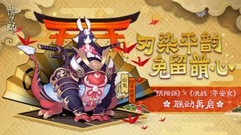 萌趣聯動，平安新韻 《陰陽師》山兔皮膚「平韻」攜京小兔登場